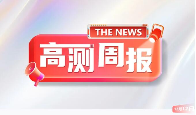 本周關鍵詞：500強 合規(guī)治理