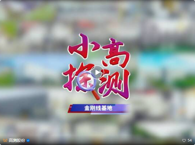 自主可控智造系統(tǒng)+規(guī)?；a(chǎn)力，小高帶您走進(jìn)金剛線基地！