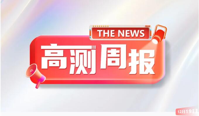 青島：這場家門口的具身智能盛會，高測股份誠邀您蒞臨指導！