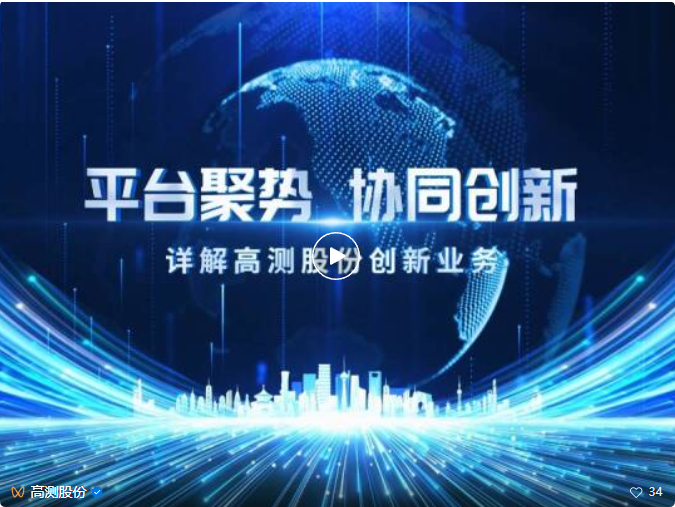 平臺聚勢 協(xié)同創(chuàng)新|高測股份創(chuàng)新業(yè)務介紹片上線！