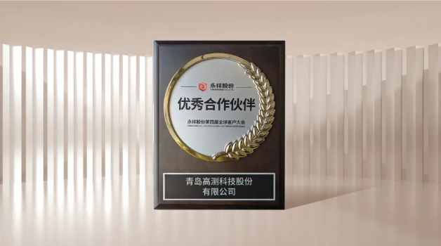 不負認可，共創(chuàng)共贏！高測股份從成都領(lǐng)回四項大獎