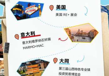 九月展會預(yù)告|去Las Vegas追光,去 Verona賞石,去大同淘金